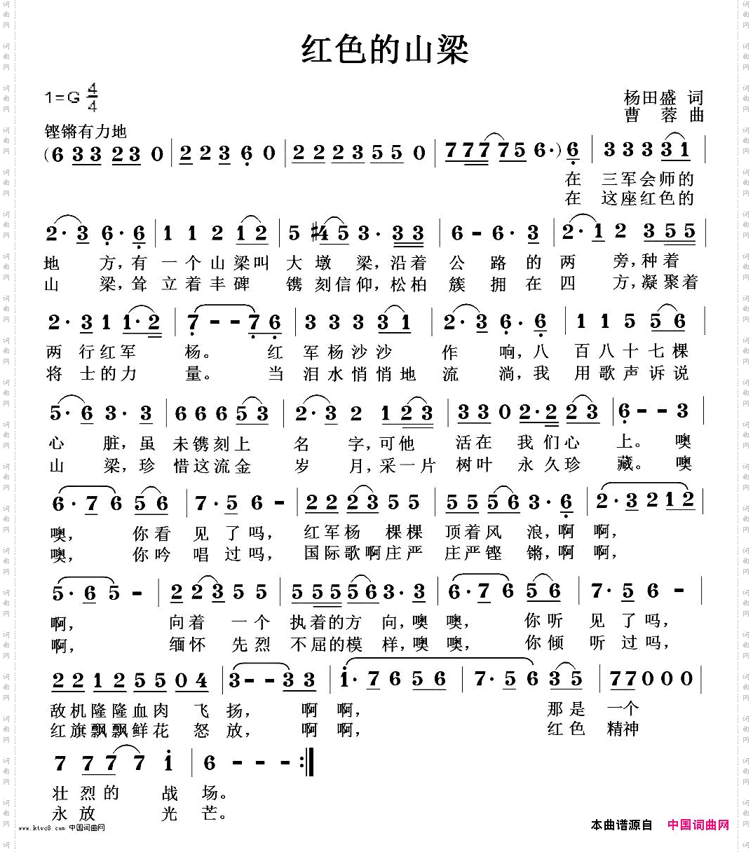 红色的山梁
