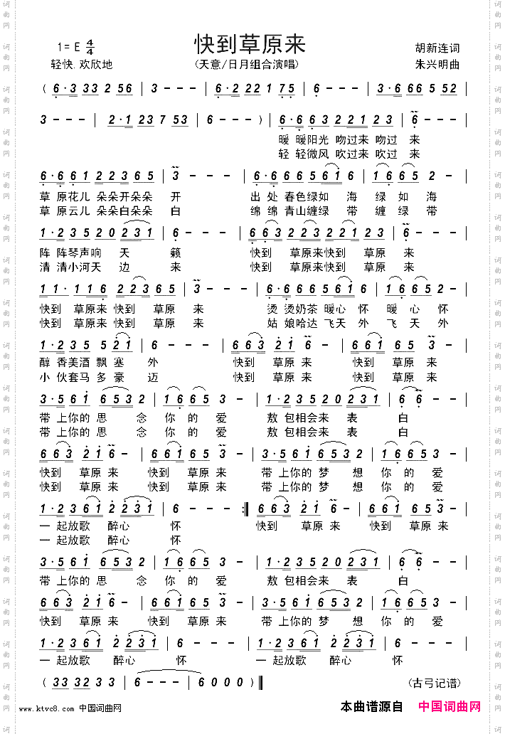 快到草原来