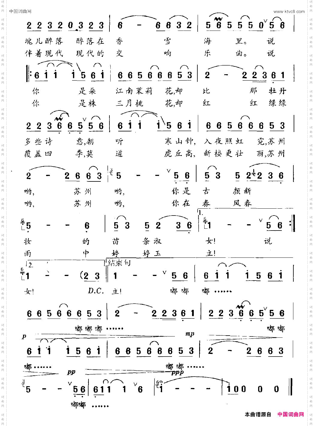 吴山吴水俏苏州