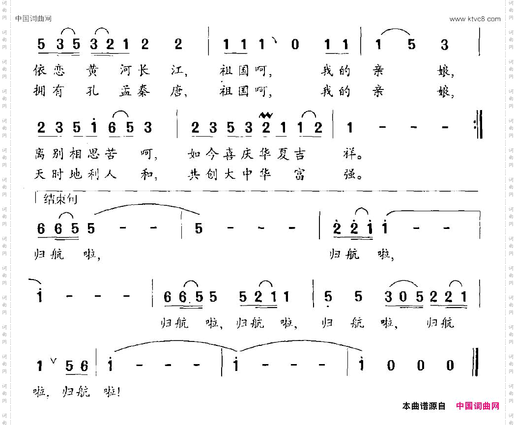 归航朱连璋词孟庆云曲_归航朱连璋词 孟庆云曲