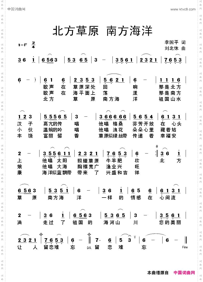 北方草原南方海洋