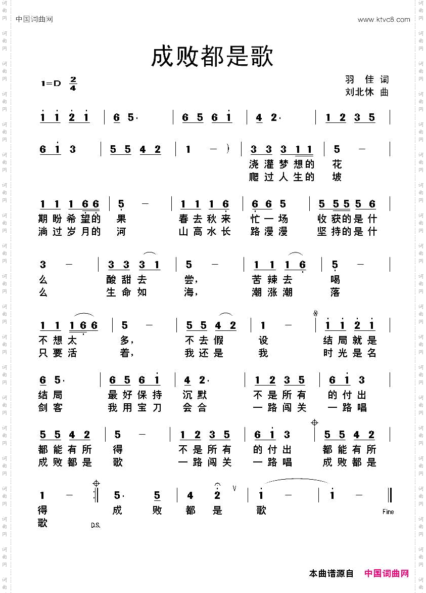 成败都是歌