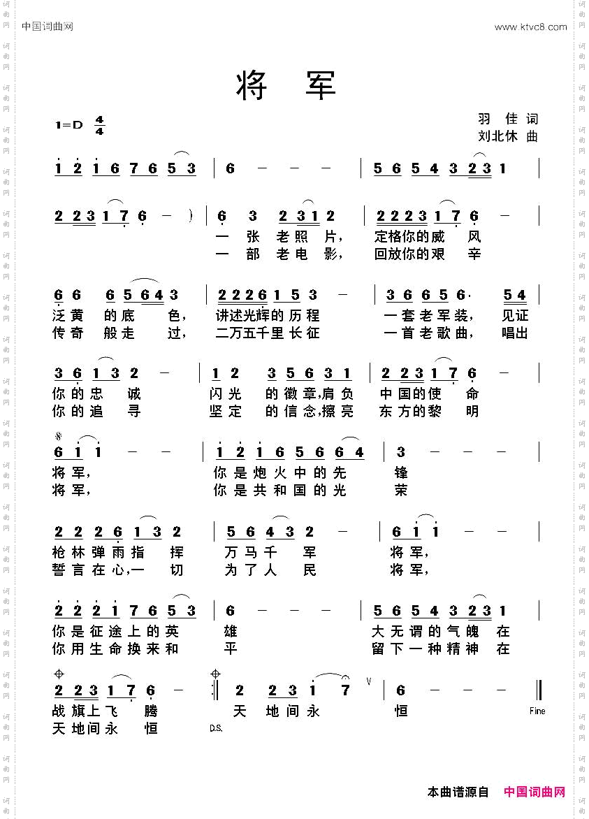 将军