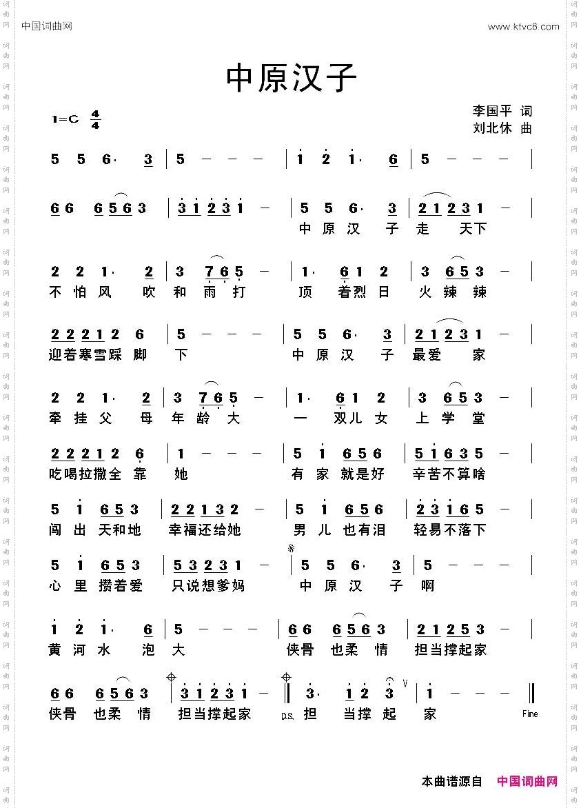 中原汉子