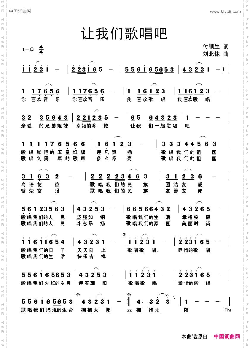 让我们歌唱吧