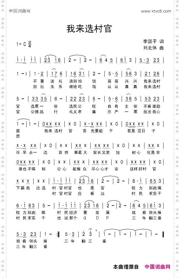 我来选村官
