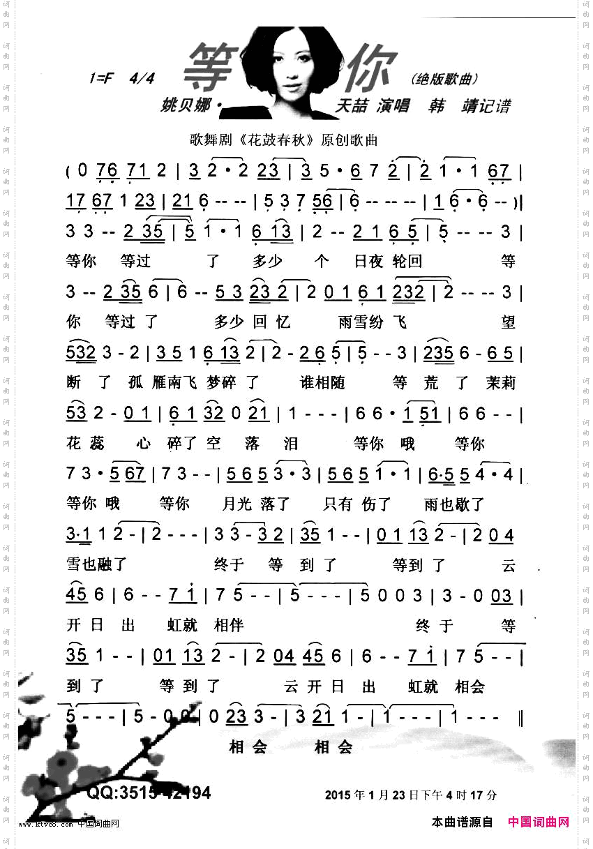 等你姚贝娜绝版歌曲【彩谱】