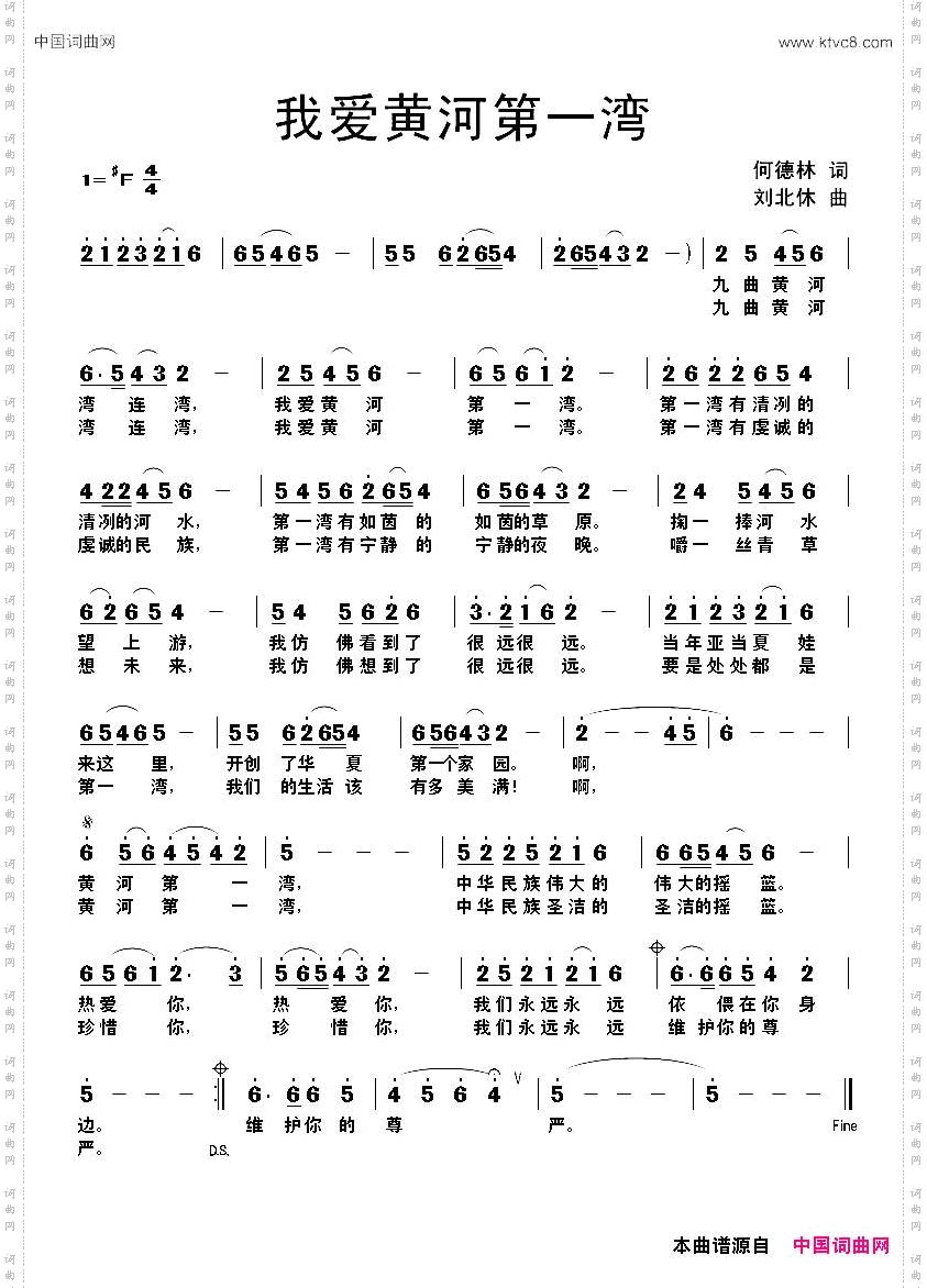 我爱黄河第一湾
