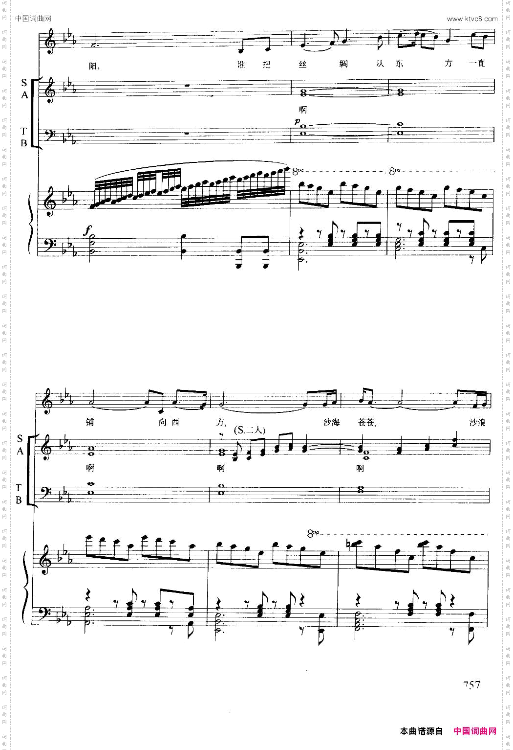 丝绸之路_武炳统编合唱、正谱