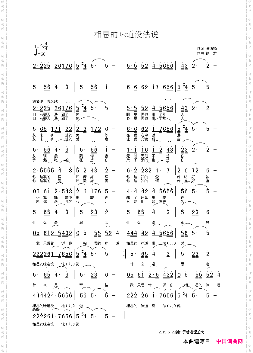 相思的味道没法说