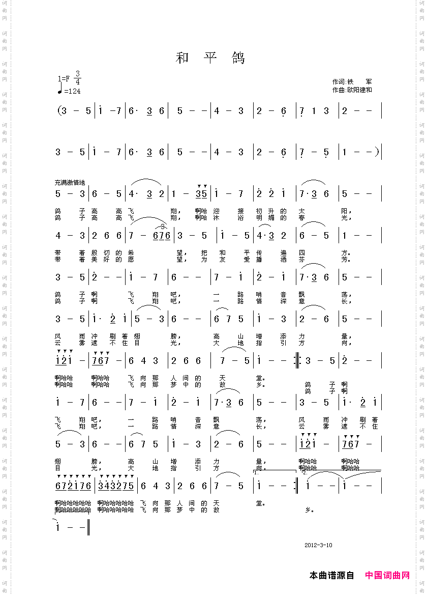 和平鸽铁君词欧阳建和曲
