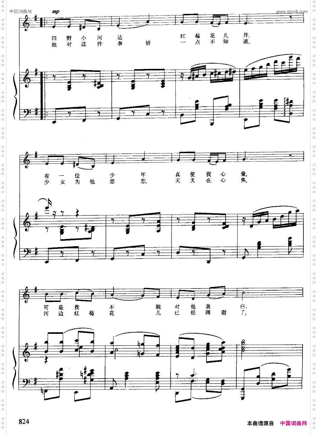 [前苏联]红莓花儿开女声合唱、正谱