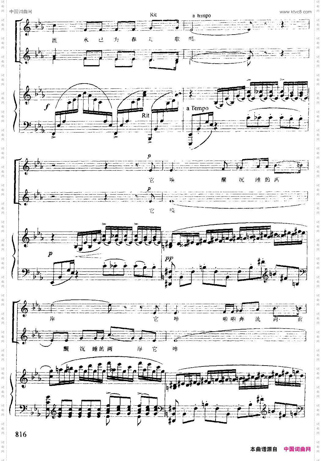 春潮_【俄】女声合唱、正谱