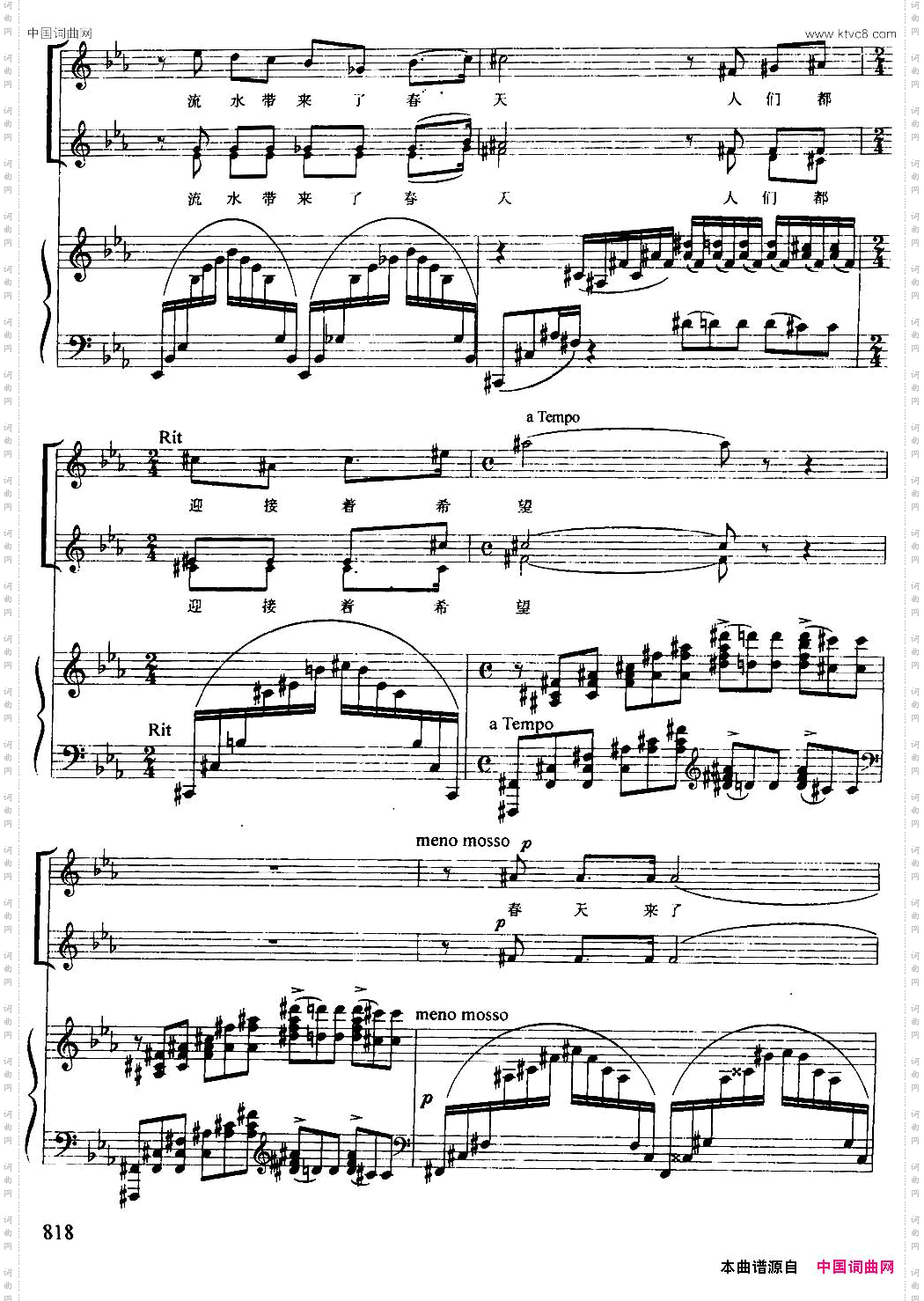 春潮_【俄】女声合唱、正谱