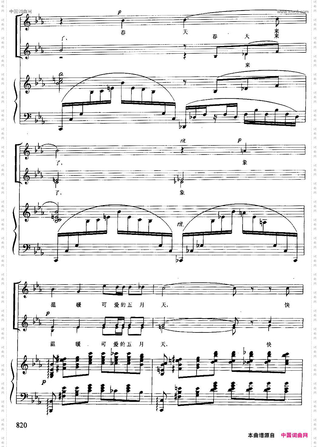 春潮_【俄】女声合唱、正谱