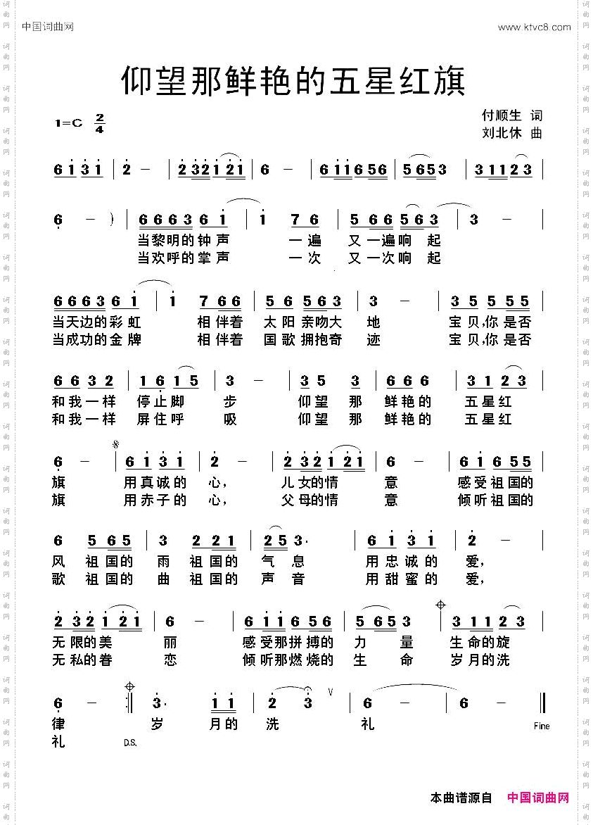 仰望那鲜艳的五星红旗