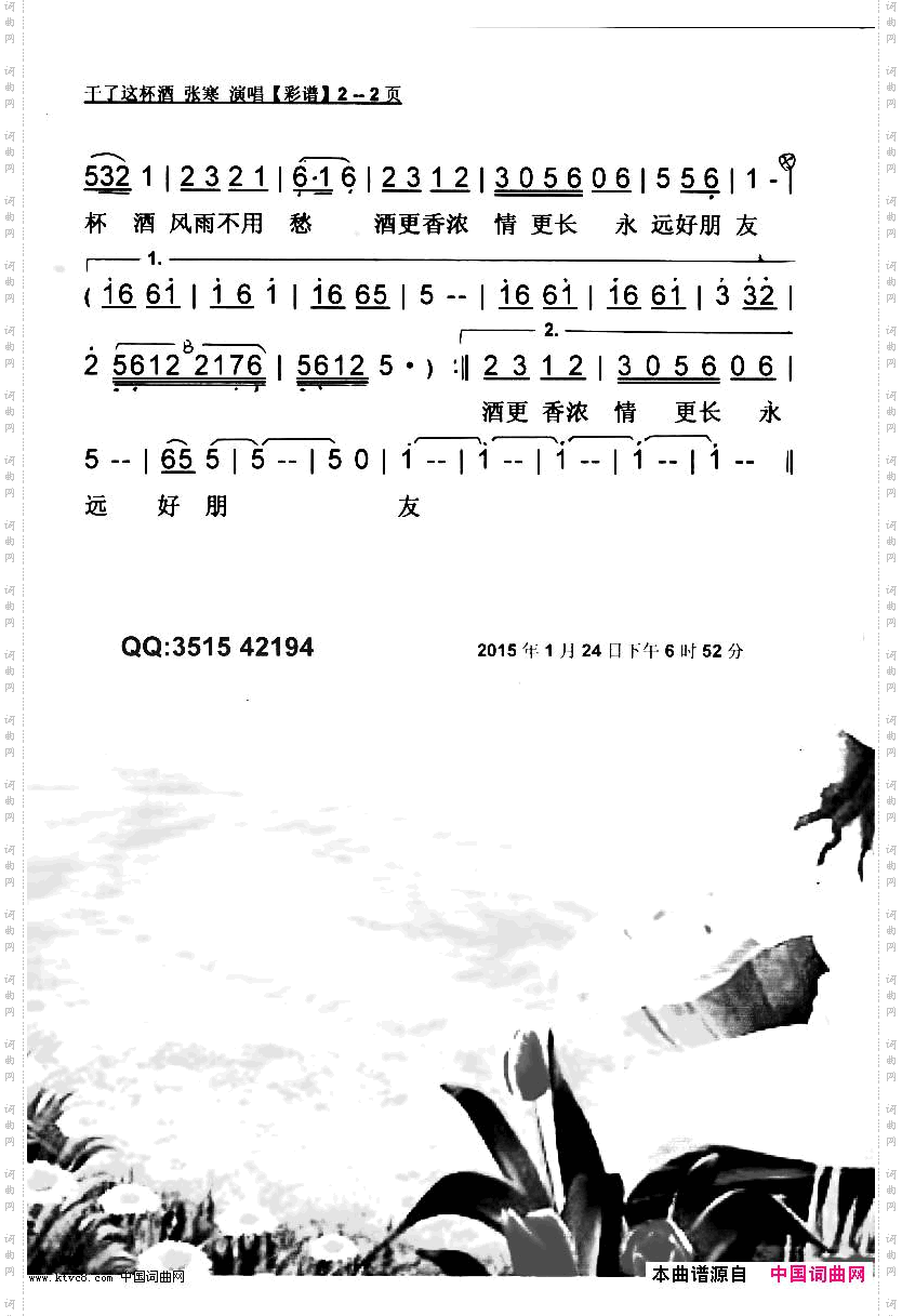 干了这杯酒张寒版【彩谱】