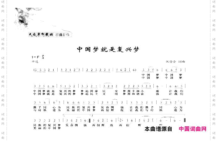 中国梦就是复兴梦
