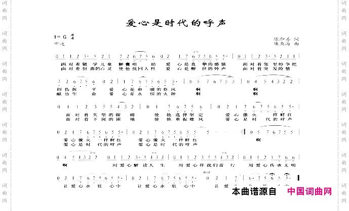 爱心是时代的呼声