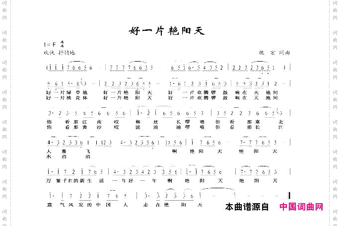 好一片艳阳天