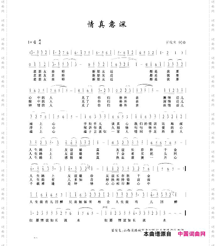 情真意深