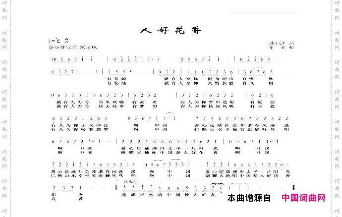 人好花香