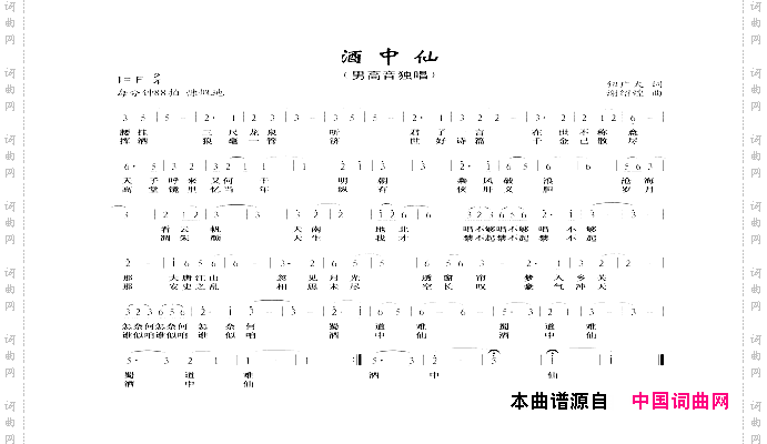 酒中仙