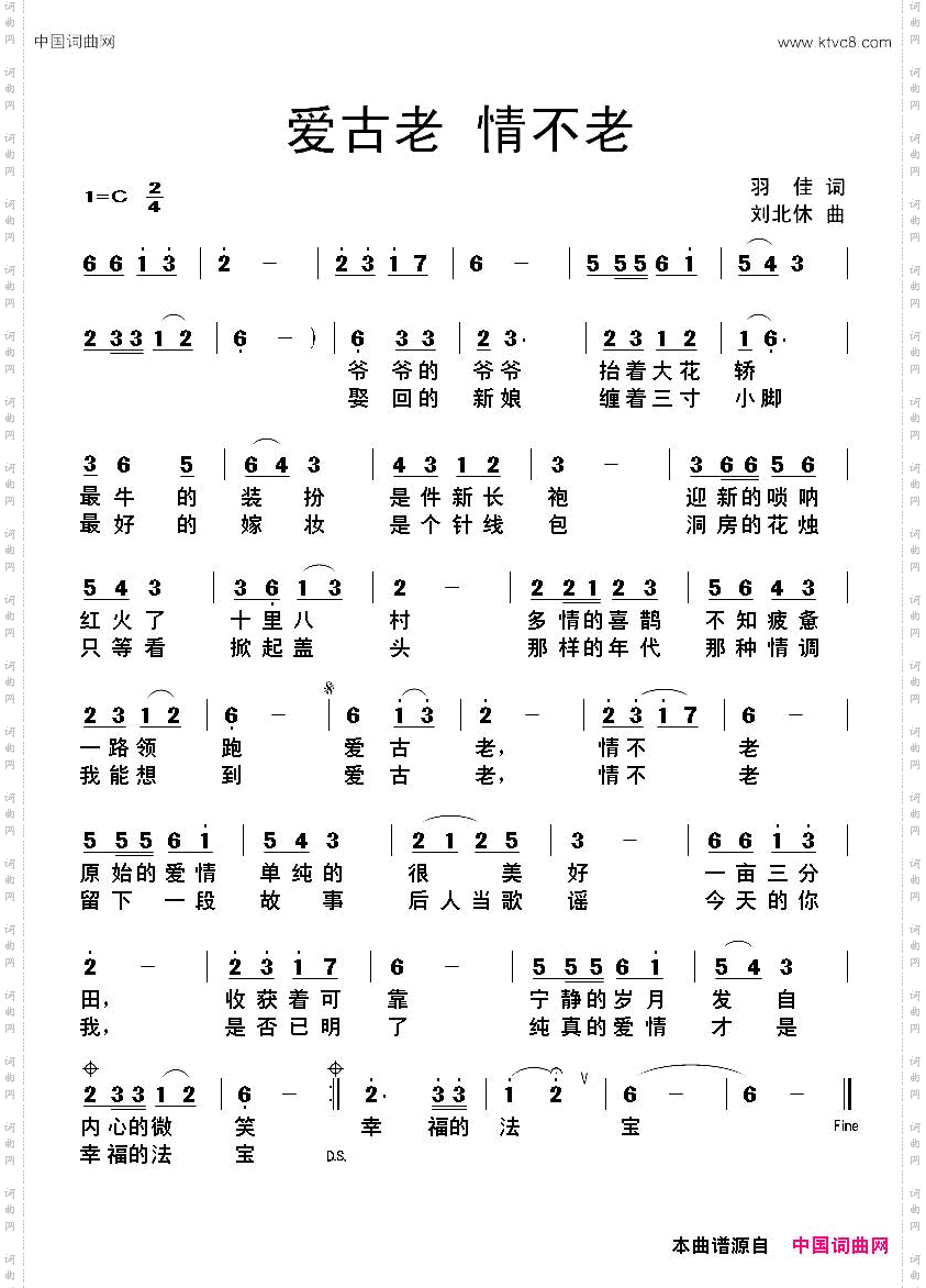 爱古老情不老