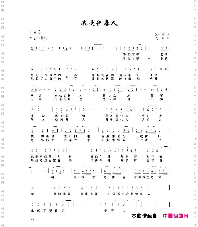 我是伊春人