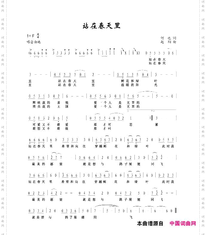 站在春天里