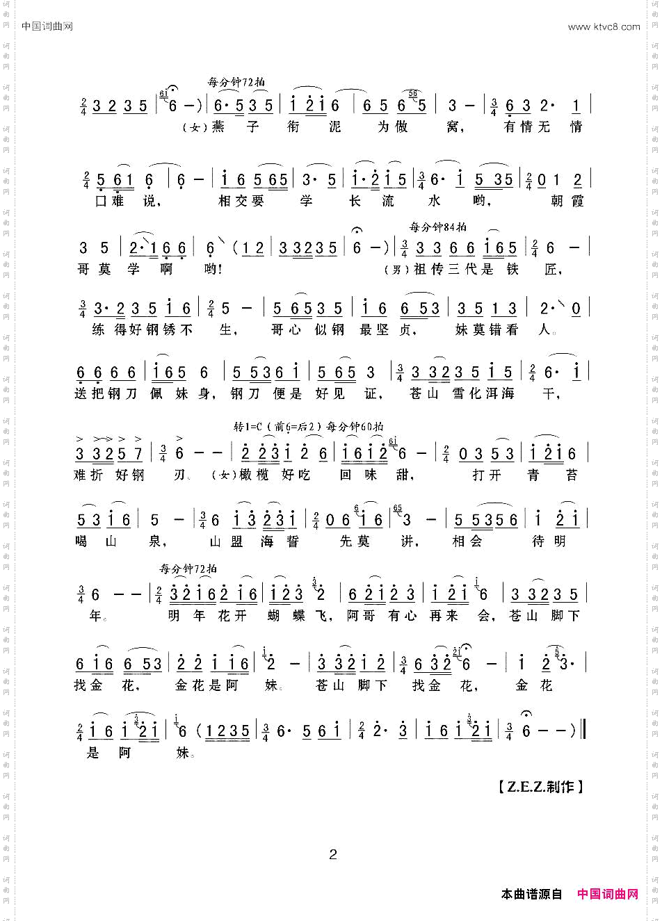 蝴蝶泉边电影《五朵金花》插曲