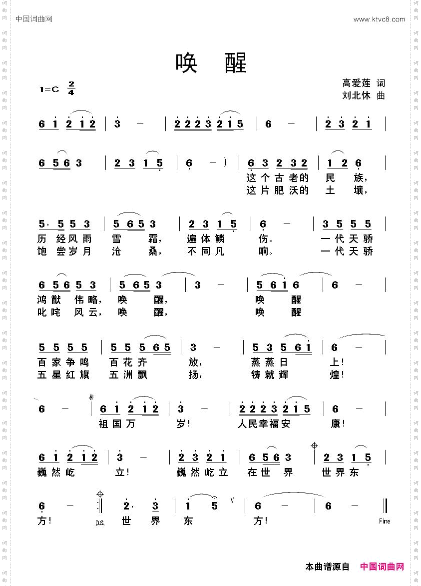 唤醒