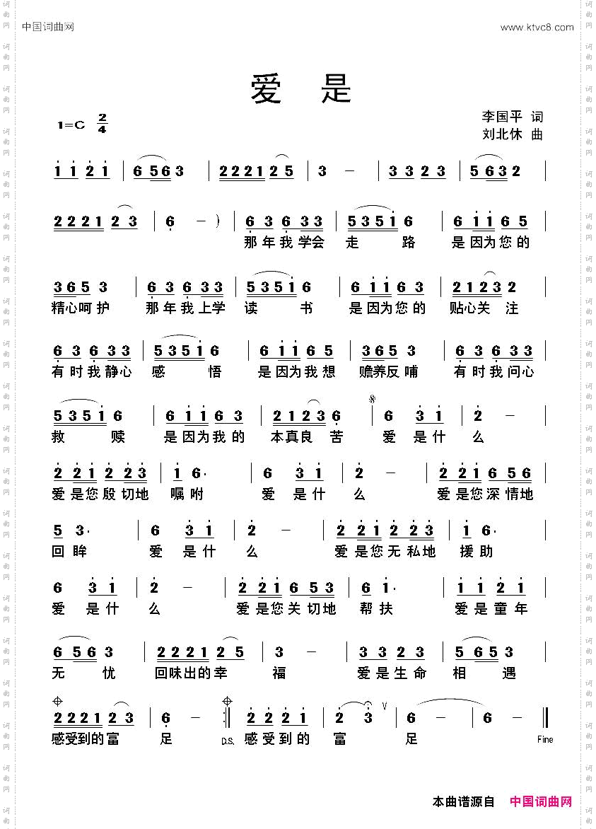 爱是
