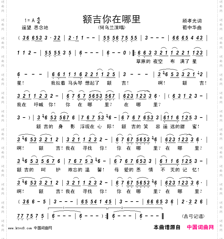 额吉你在哪里