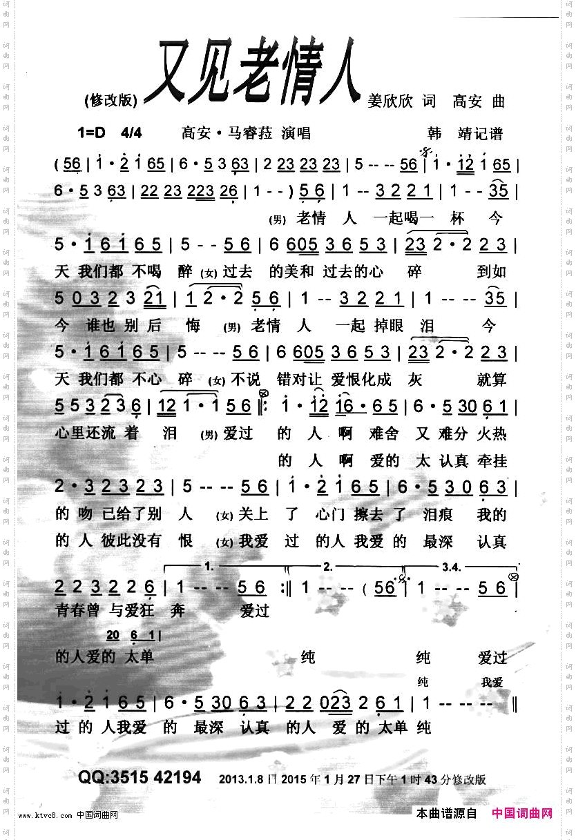 又见老情人修改版【彩谱】