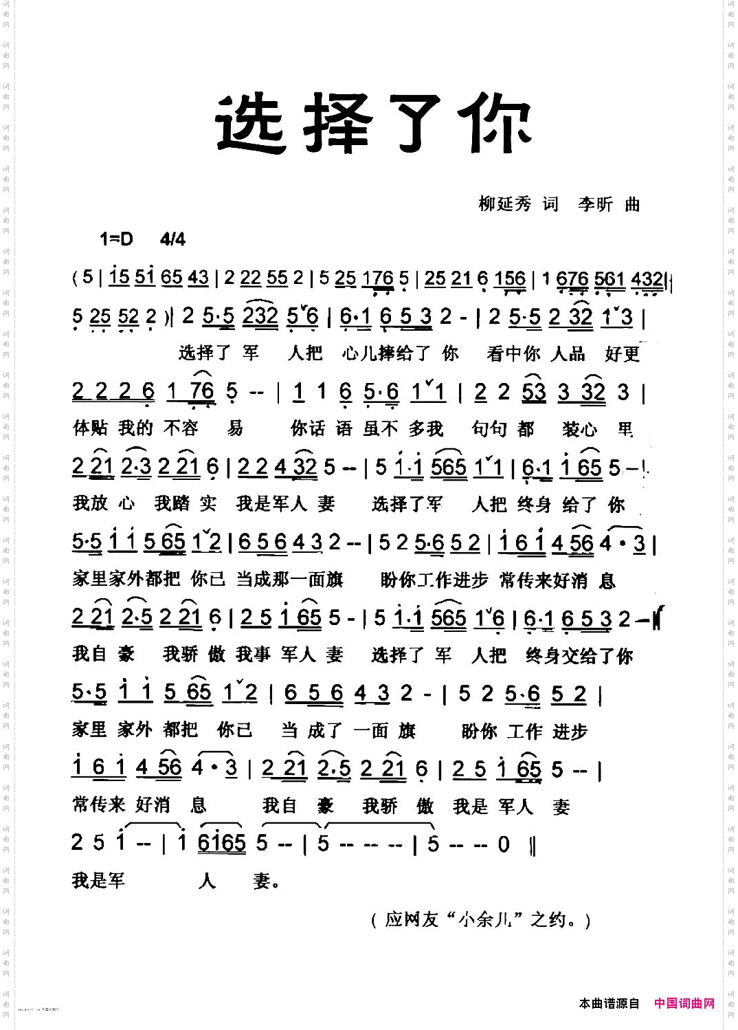 选择了你