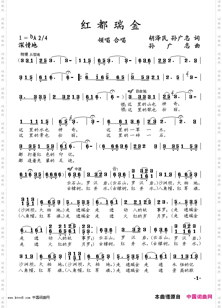 红都瑞金
