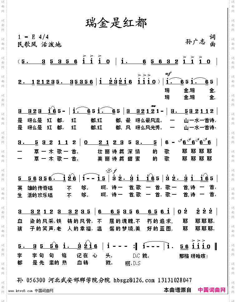 瑞金是红都