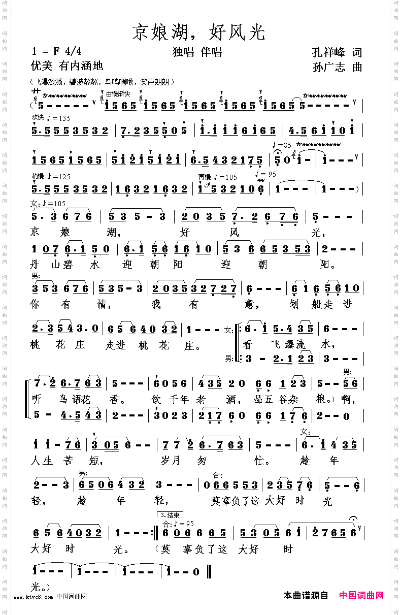 京娘湖，好风光