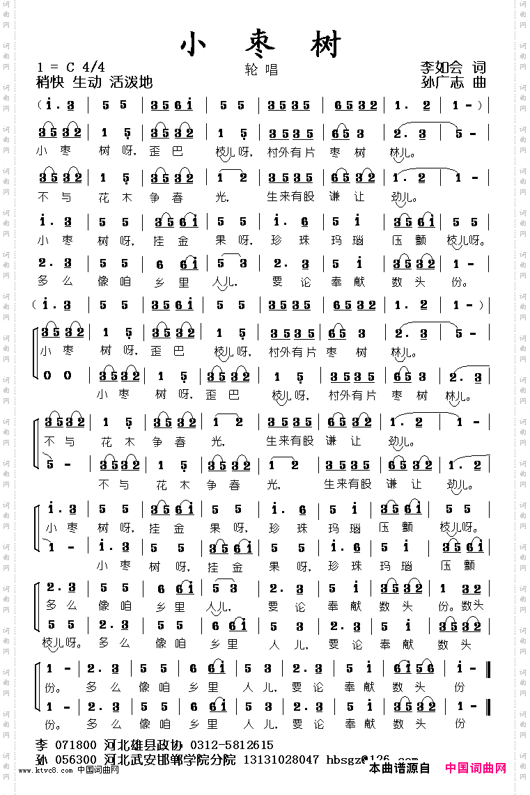 小枣树