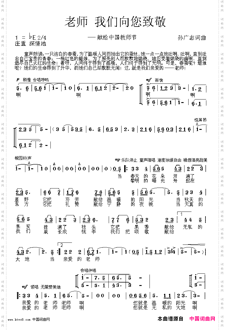 老师我们向您致敬