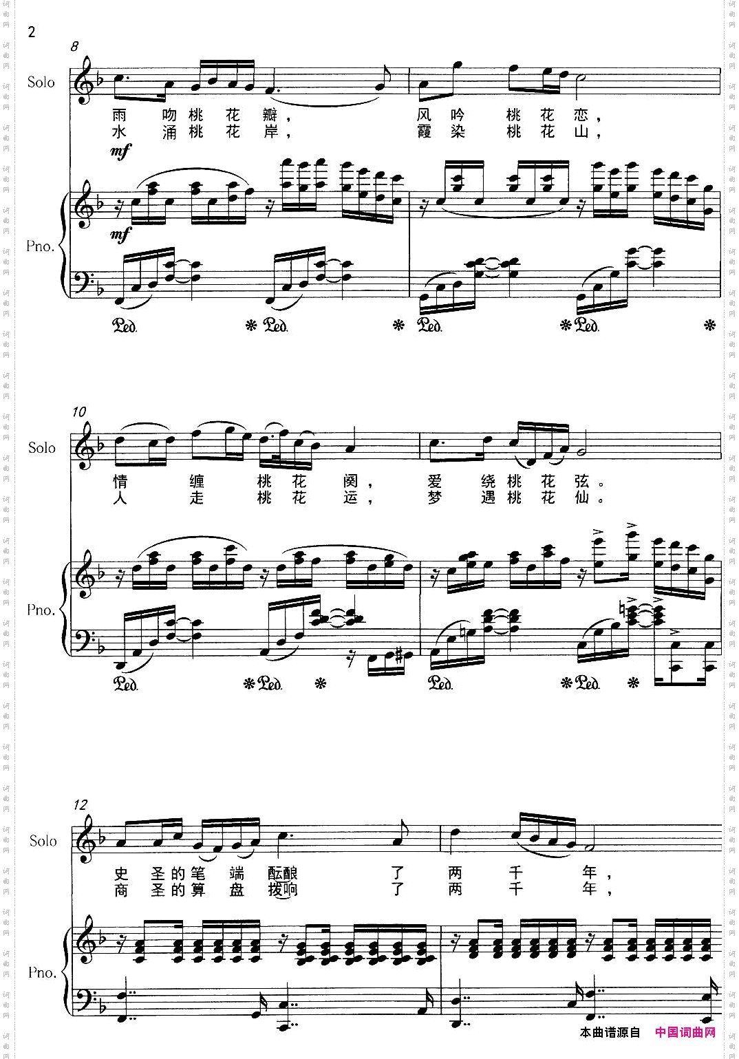 情醉桃花园刘德才词杜松曲、正谱_情醉桃花园刘德才词 杜松曲、正谱
