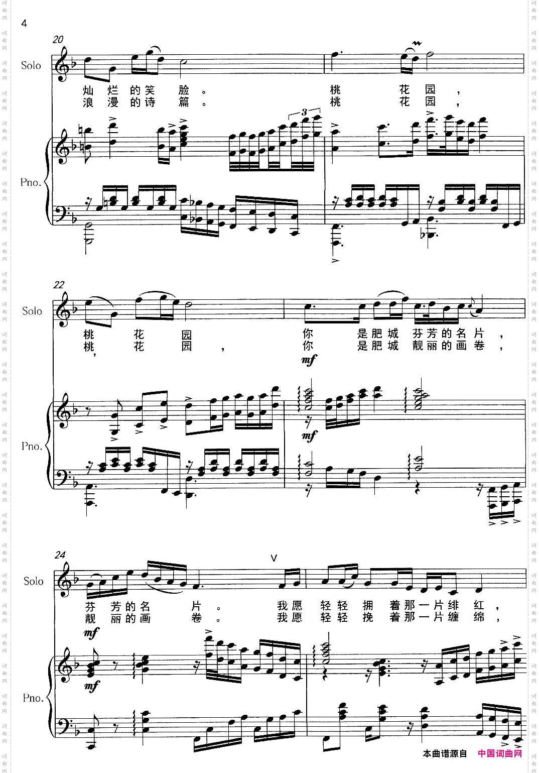情醉桃花园刘德才词杜松曲、正谱_情醉桃花园刘德才词 杜松曲、正谱