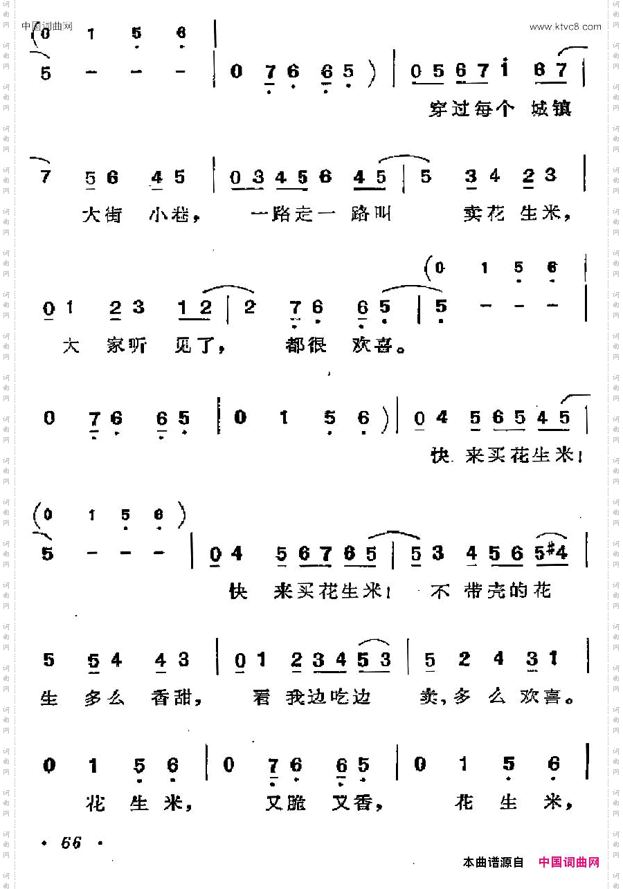 [古巴]花生米叫卖调
