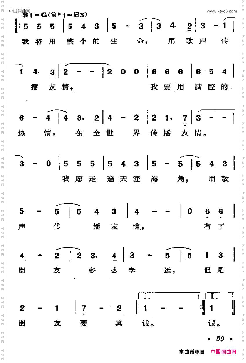 [哥伦比亚]友谊之歌