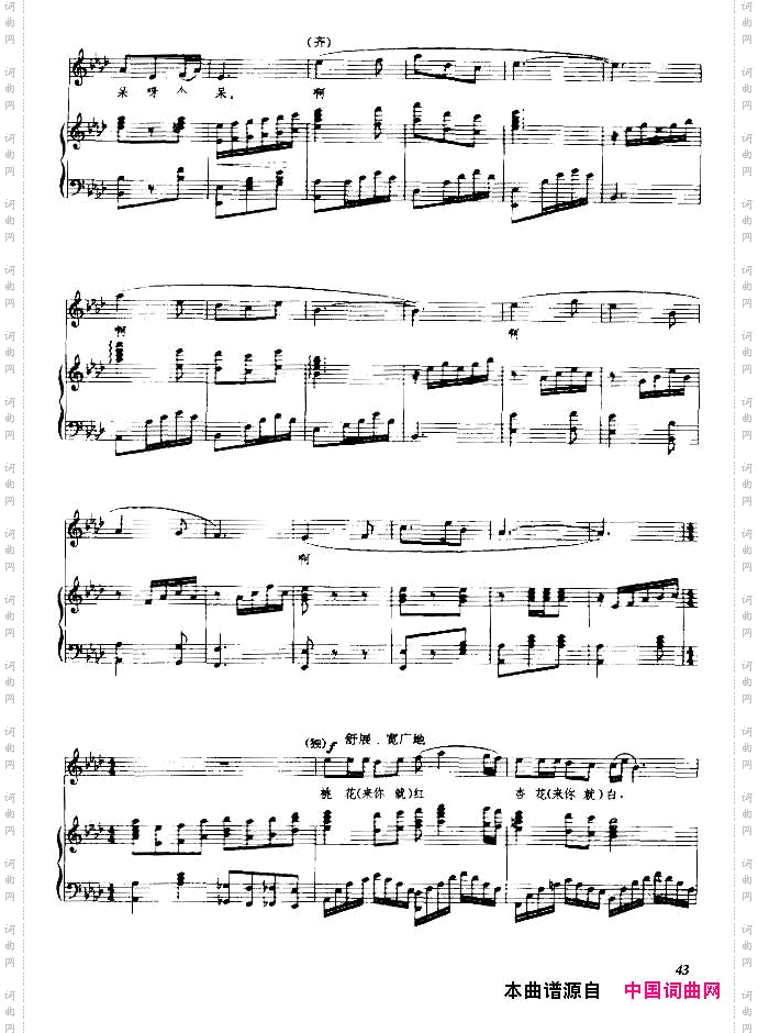 桃花红杏花白正谱