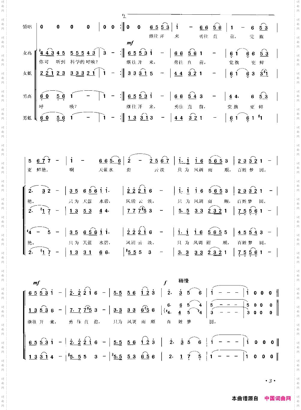 党旗更鲜艳_蔡福生编合唱版