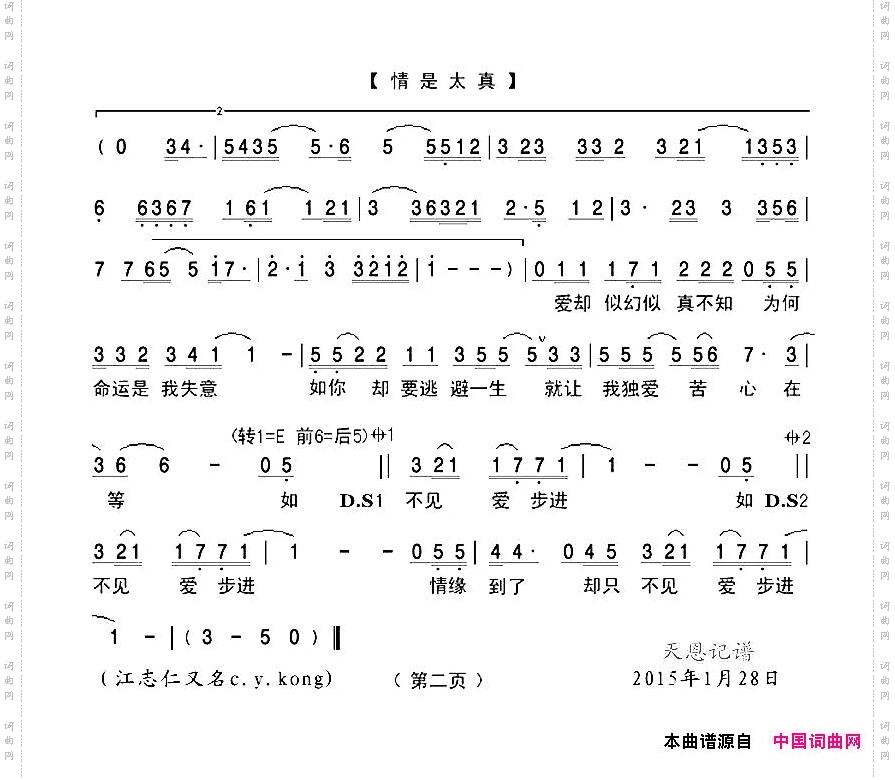 情是太真