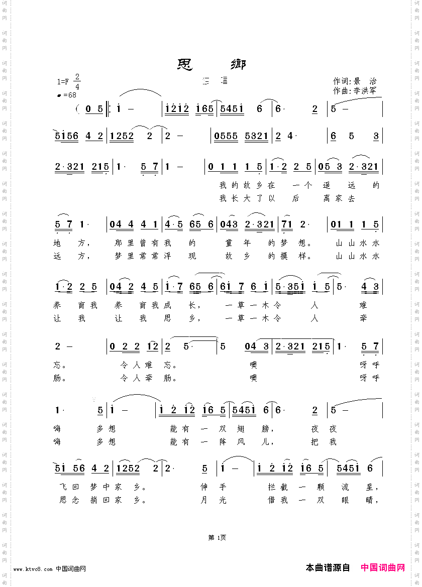 思乡真情玲儿演唱