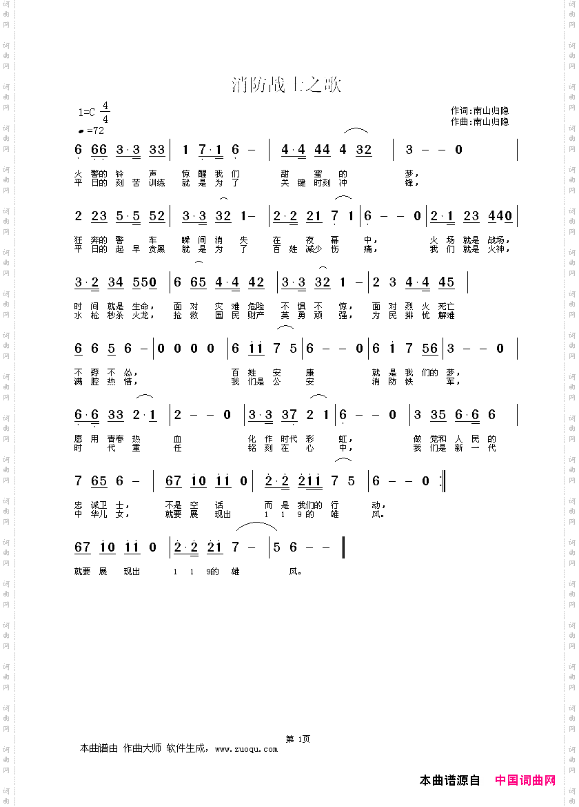消防战士之歌